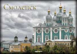 Смоленск №3 90х50