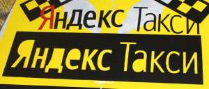 Текст "Яндекс Такси"